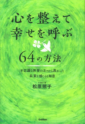 自己想起　第四の道の教え 自己想起 新装版: いかにして人は永遠となるか 第四の道の教え